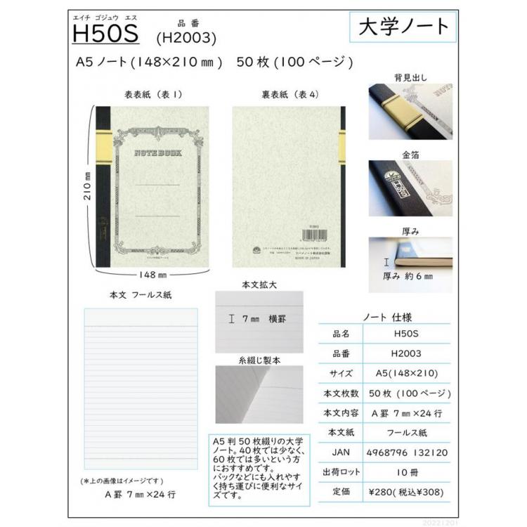 ツバメノート セミA5 H50S