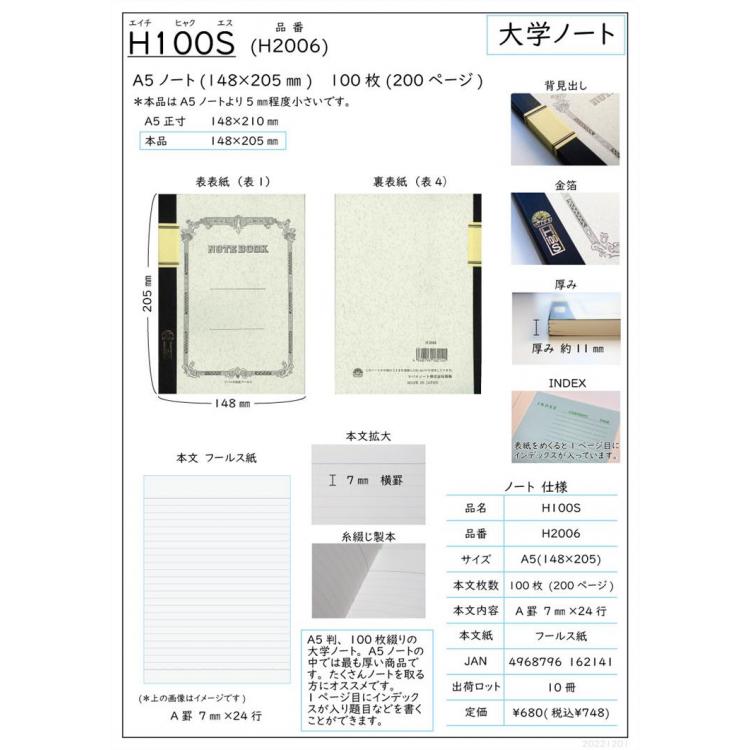 ツバメノート セミA5 H100S