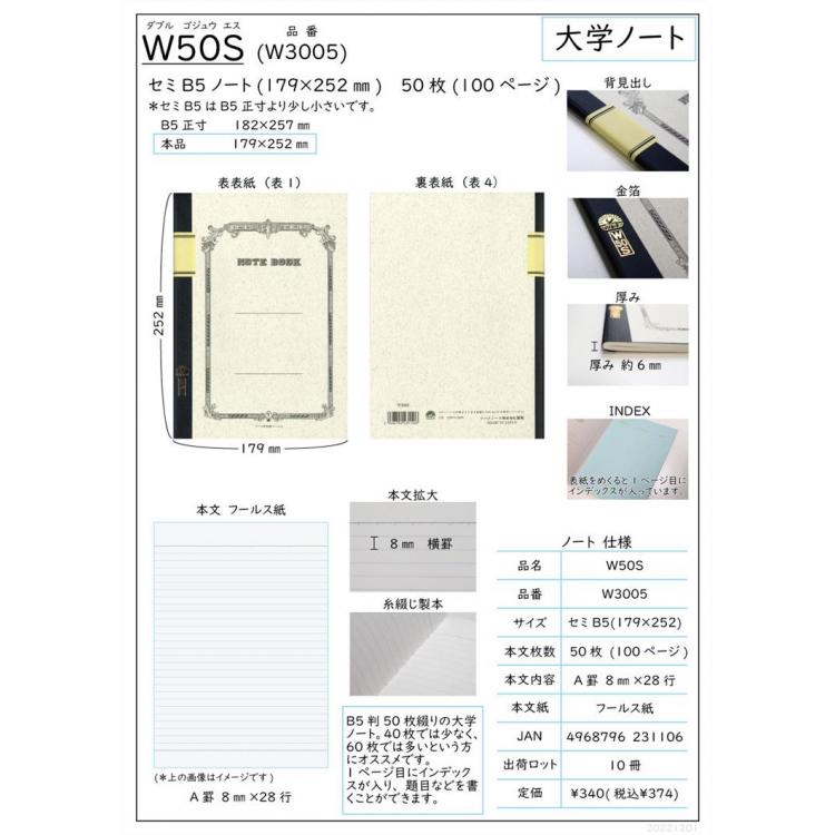 ツバメノート セミB5 W50S