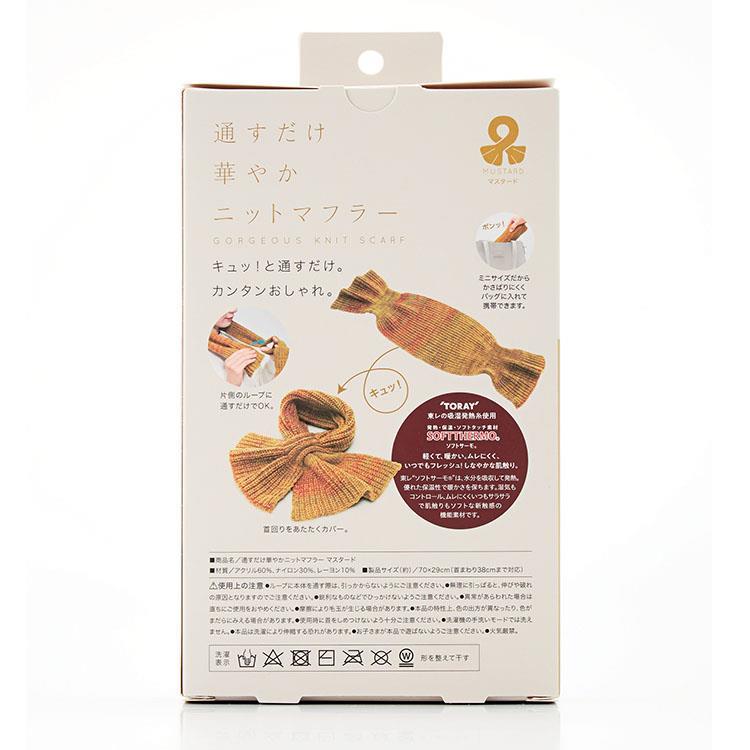 通すだけ華やかニットマフラー マスタード マスタード