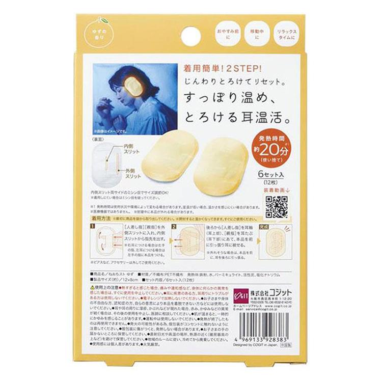 ねおちスト ゆず 6セット入