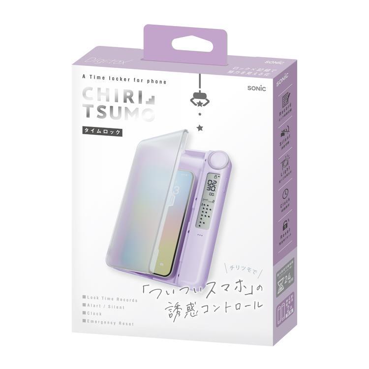 デジトックス チリツモ タイムロックケース バイオレット バイオレット