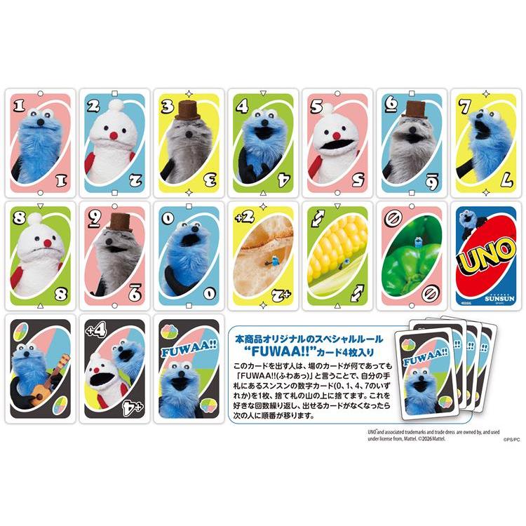 UNO パペットスンスン