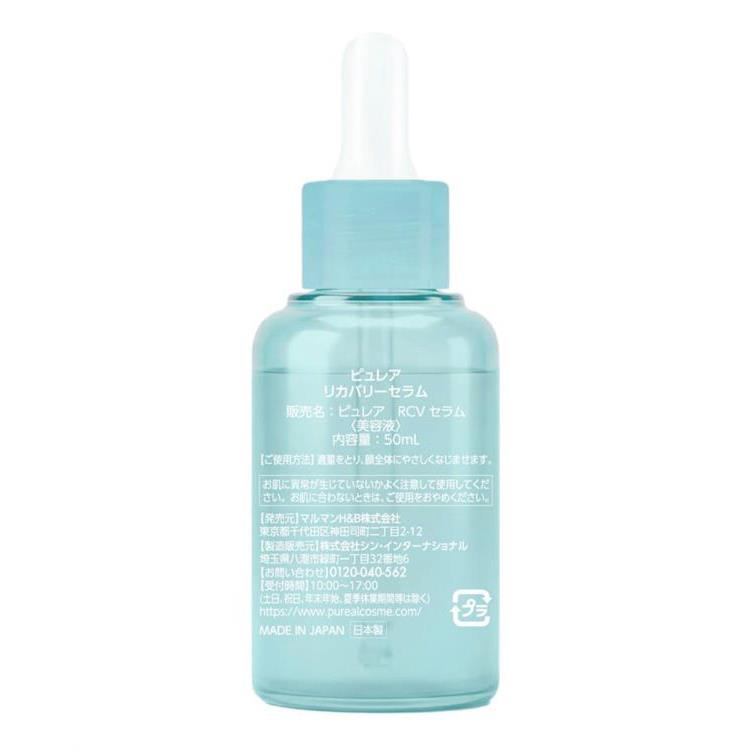 ピュレア リカバリーセラム 50ml