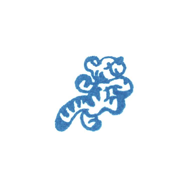 ヒトトキ 氷印 ゴキゲン ゴキゲン