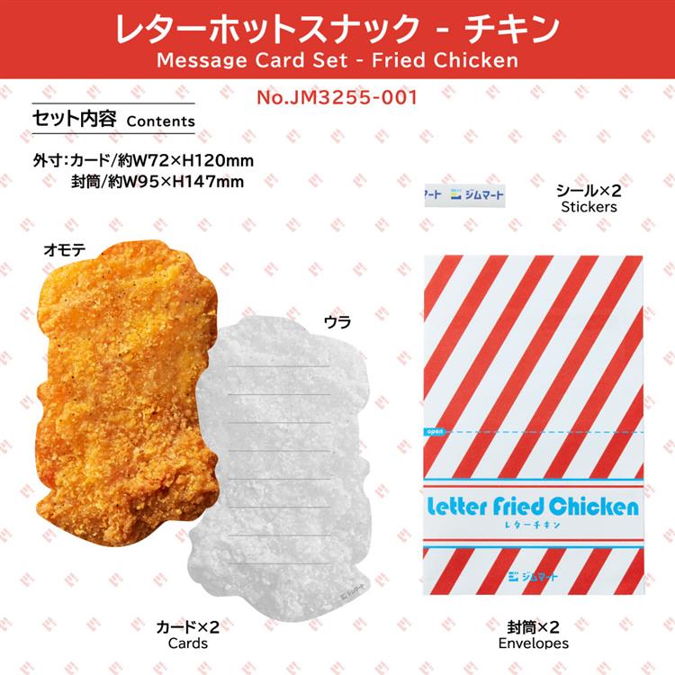 レターホットスナック チキン ジムマート チキン