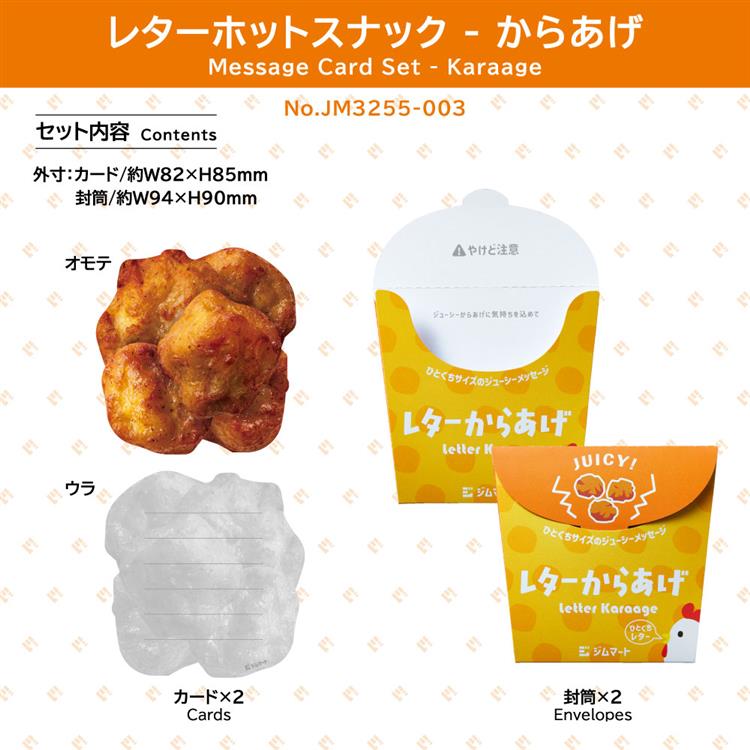 レターホットスナック からあげ ジムマート からあげ