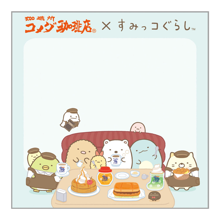 ブロックメモ コメダ珈琲店×すみっコぐらし B