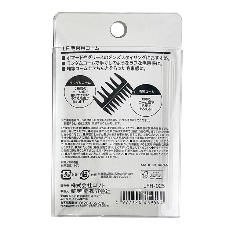 毛束用コーム【ロフト限定】