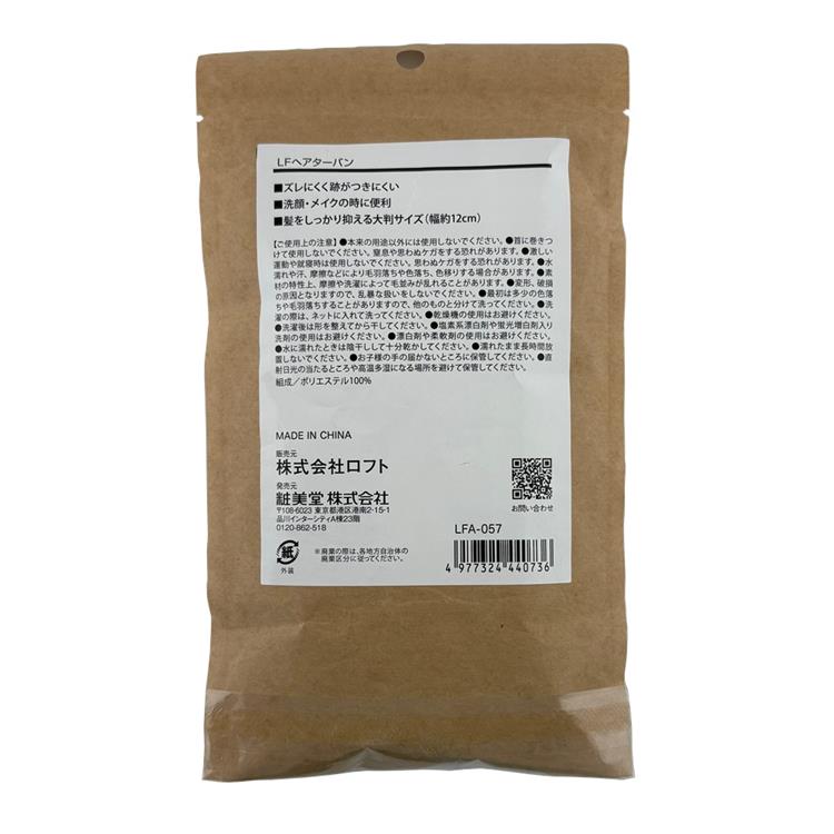 ヘアターバン ブラック【ロフト限定】 ブラック