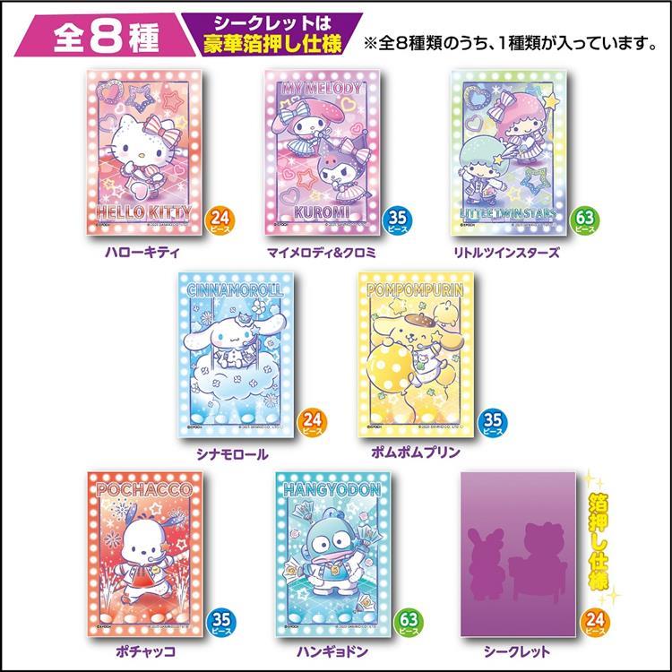 サンリオ　キャラクター　パズル トレーディングパズル サンリオキャラクター 1枚入