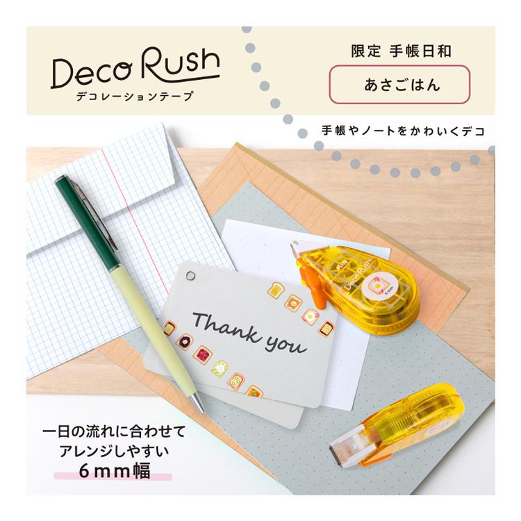 デコラッシュ 6mm手帳日和 あさごはん あさごはん