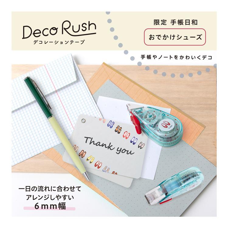 デコラッシュ 6mm手帳日和 おでかけシューズ おでかけシューズ
