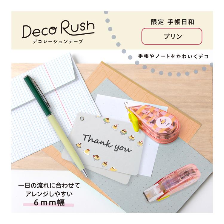 デコラッシュ 6mm手帳日和 プリン プリン