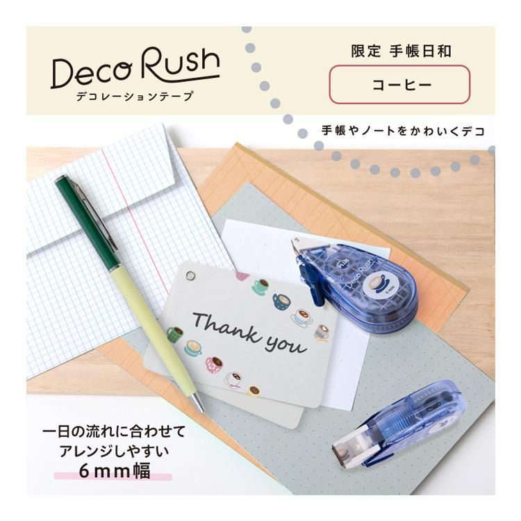 デコラッシュ 6mm手帳日和 コーヒー コーヒー