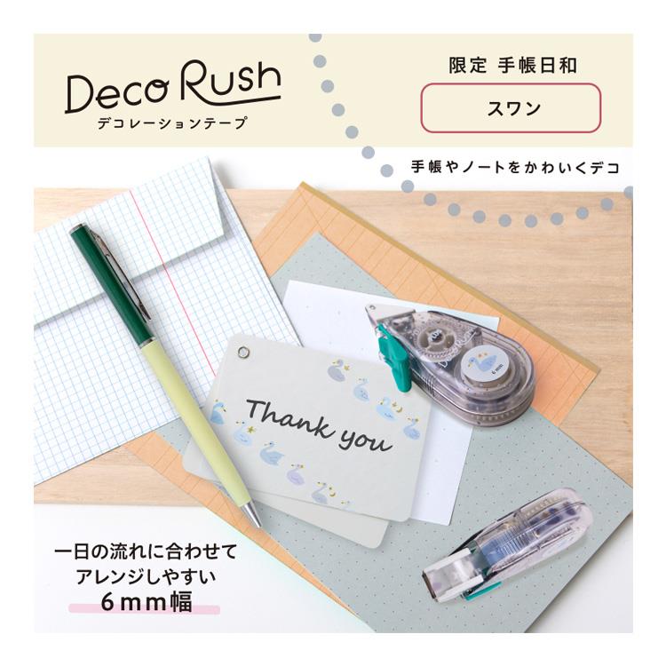デコラッシュ 6mm手帳日和 スワン スワン