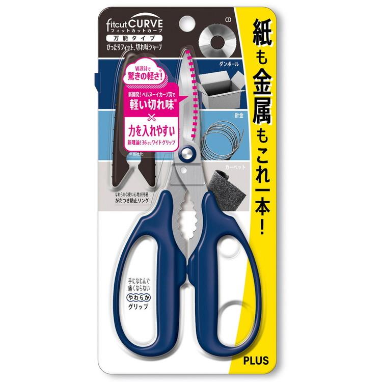 フィットカットカーブ 万能タイプ ネイビー