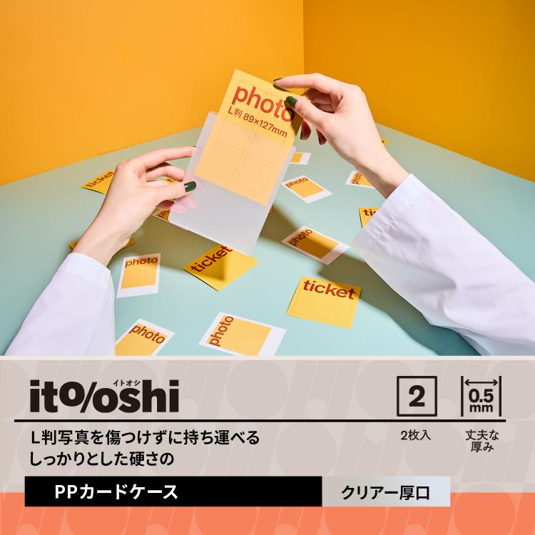 イトオシ PPカードケース L判: ステーショナリー | ロフト