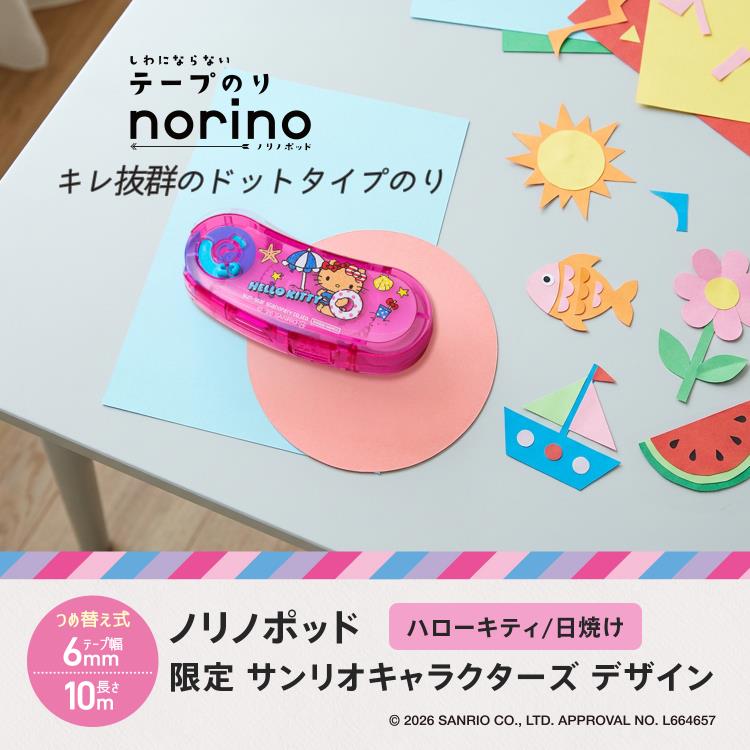 ノリノ テープのりポッド サンリオキャラクターズ ハローキティ 日焼け ハローキティ 日焼け