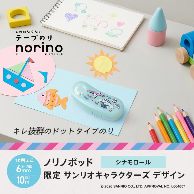 ノリノ テープのりポッド サンリオキャラクターズ シナモロール シナモロール