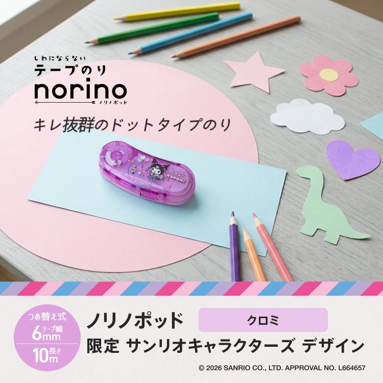 ノリノ テープのりポッド サンリオキャラクターズ クロミ クロミ
