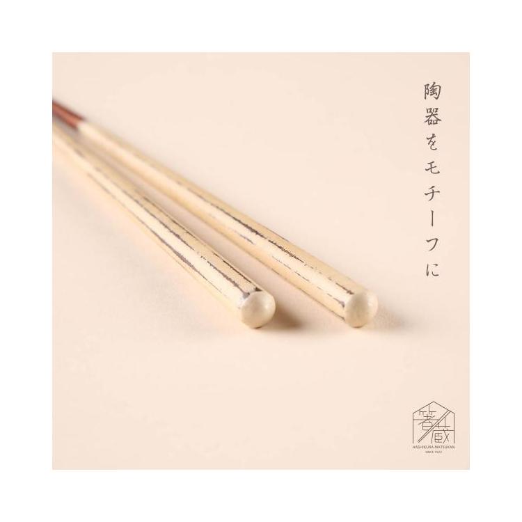 箸 しのぎ 22.5cm 白 白