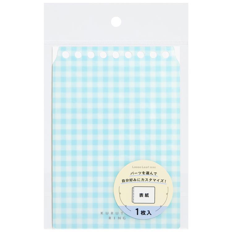 くるっとリング ミニサイズ 表紙 ミニギンガム ライトブルー ライトブルー