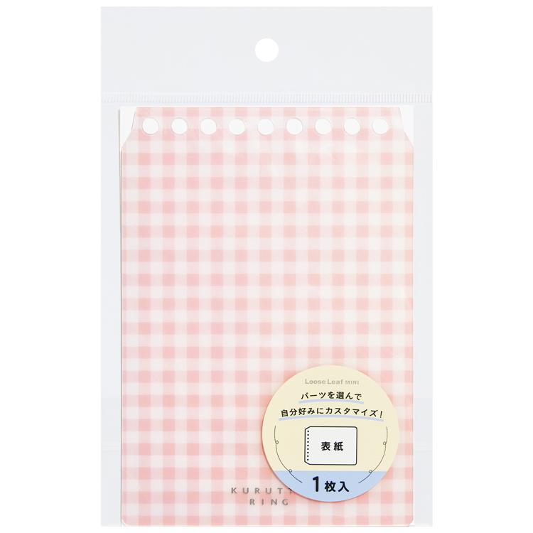 くるっとリング ミニサイズ 表紙 ミニギンガム ライトピンク ライトピンク