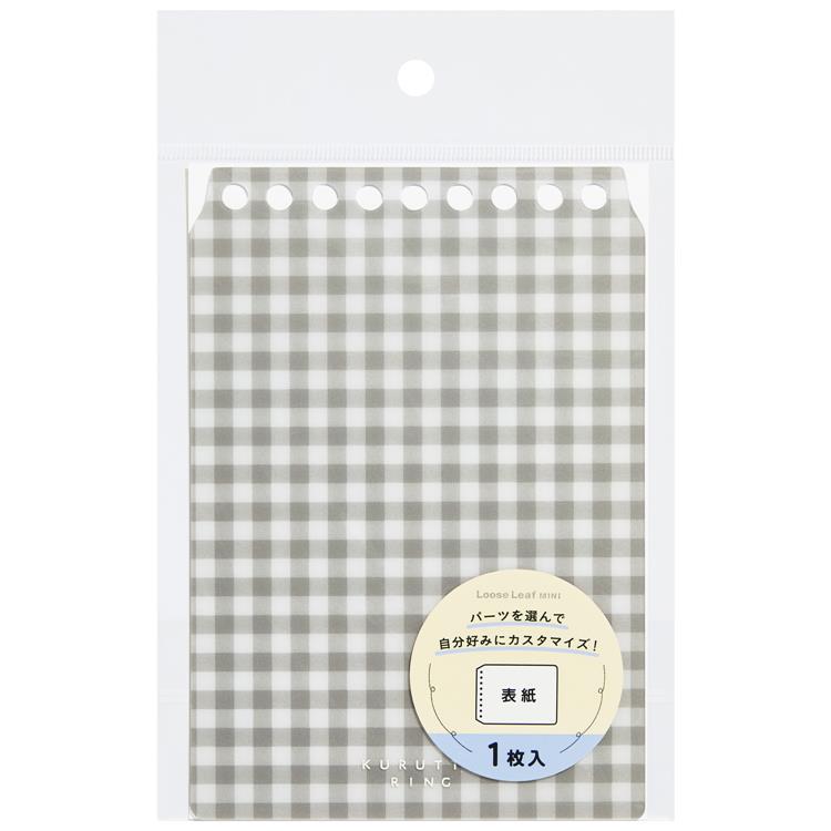 くるっとリング ミニサイズ 表紙 ミニギンガム グレー グレー