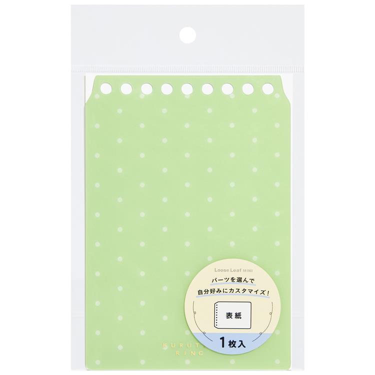 くるっとリング ミニサイズ 表紙 ドット ライトグリーン ライトグリーン