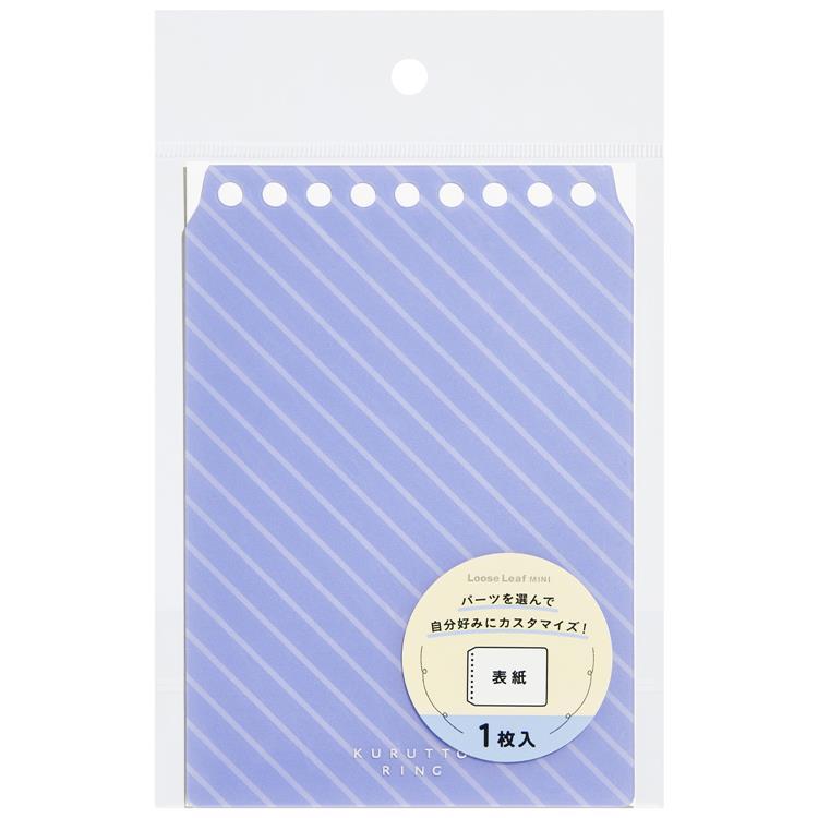 くるっとリング ミニサイズ 表紙 ストライプ パープル パープル
