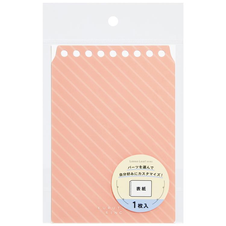 くるっとリング ミニサイズ 表紙 ストライプ コーラル コーラル