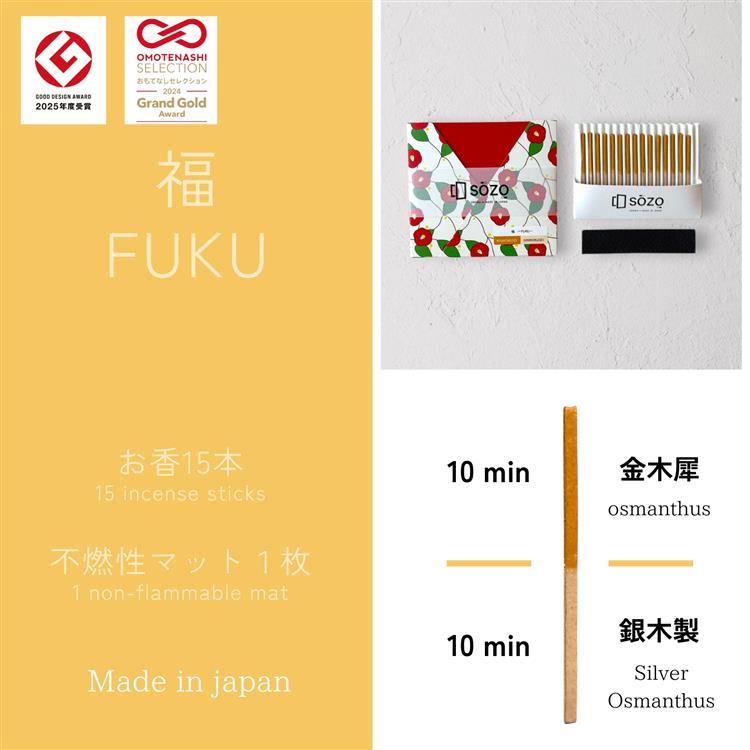 福 FUKU 金木犀&銀木犀 金木犀&銀木犀