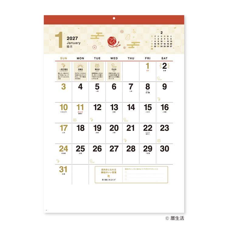2027年1月始まりカレンダー 壁掛け 縁起のいい日 大