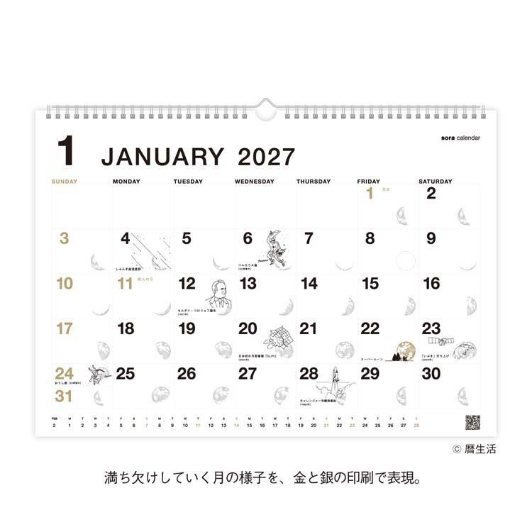 2027年1月始まりカレンダー 壁掛け 宙(そら) 日めくり 白