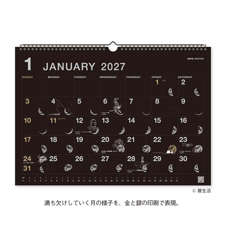 2027年1月始まりカレンダー 壁掛け 宙(そら) 黒 黒