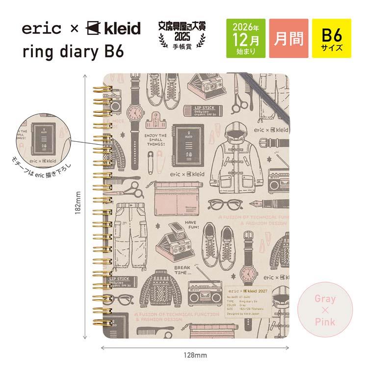 2026年12月始まり手帳 月間 B6 リングダイアリー eric×kleid グレー グレー