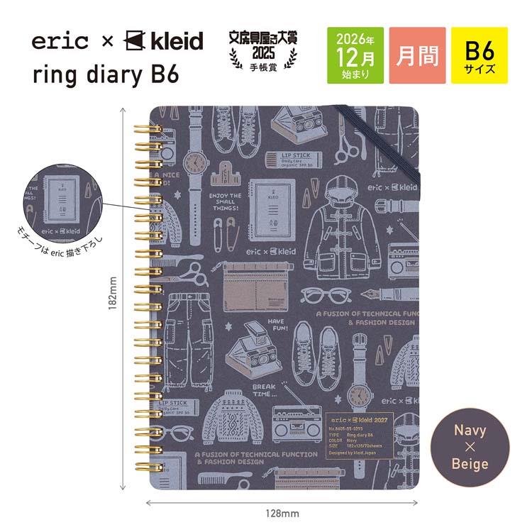 2026年12月始まり手帳 月間 B6 リングダイアリー eric×kleid ネイビー ネイビー