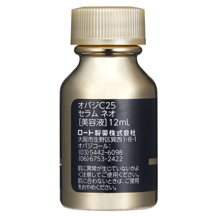 オバジc25 12ml