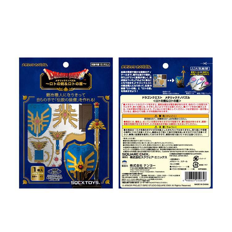ドラゴンクエスト メタリックナノパズル ロトの剣&ロトの盾