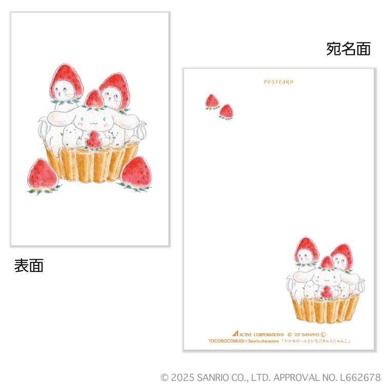 ポストカード トコロコムギ×サンリオキャラクターズ シナモロールといちごタルトにゃんこ シナモロール2
