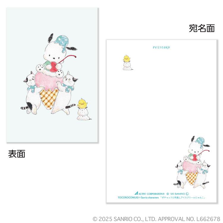 ポストカード トコロコムギ×サンリオキャラクターズ ポチャッコと仲良しアイスクリームにゃんこ ポチャッコ