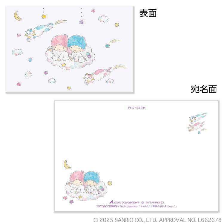 ポストカード トコロコムギ×サンリオキャラクターズ キキ&ララと夜空の流れ星にゃんこ リトルツインスターズ
