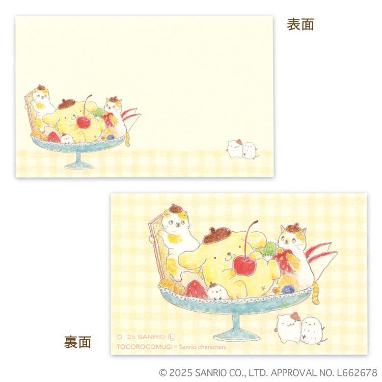 ミニメッセージカード トコロコムギ×サンリオキャラクターズ 気分はポムポムプリンアラモード♪ ポムポムプリン