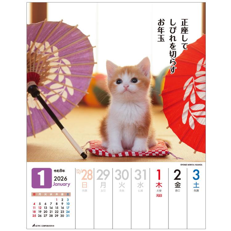 2026年1月始まりカレンダー 卓上 だってネコだもの。 だってネコだもの。
