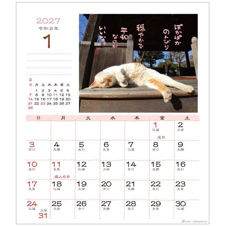 2027年1月始まりカレンダー 卓上 日なたぼっこ猫だより