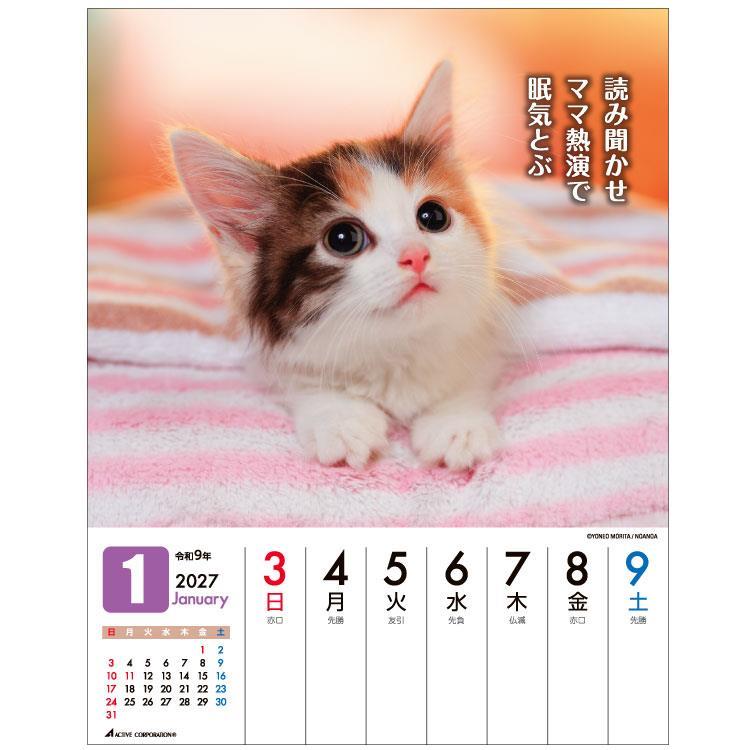 2027年1月始まりカレンダー 卓上 だってネコだもの。