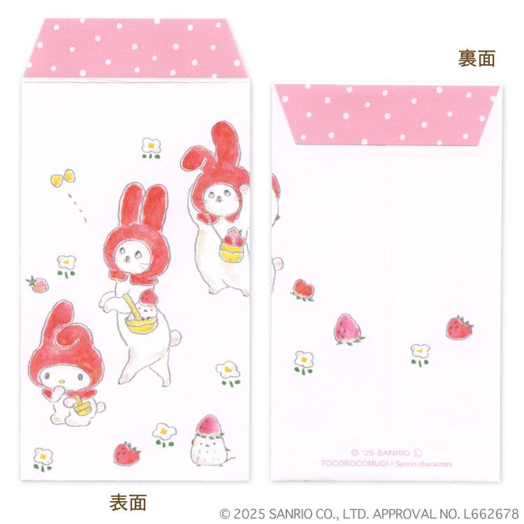 ぽち袋 トコロコムギ×サンリオキャラクターズ マイメロディといちご畑をおさんぽにゃんこ 5枚入り マイメロディ