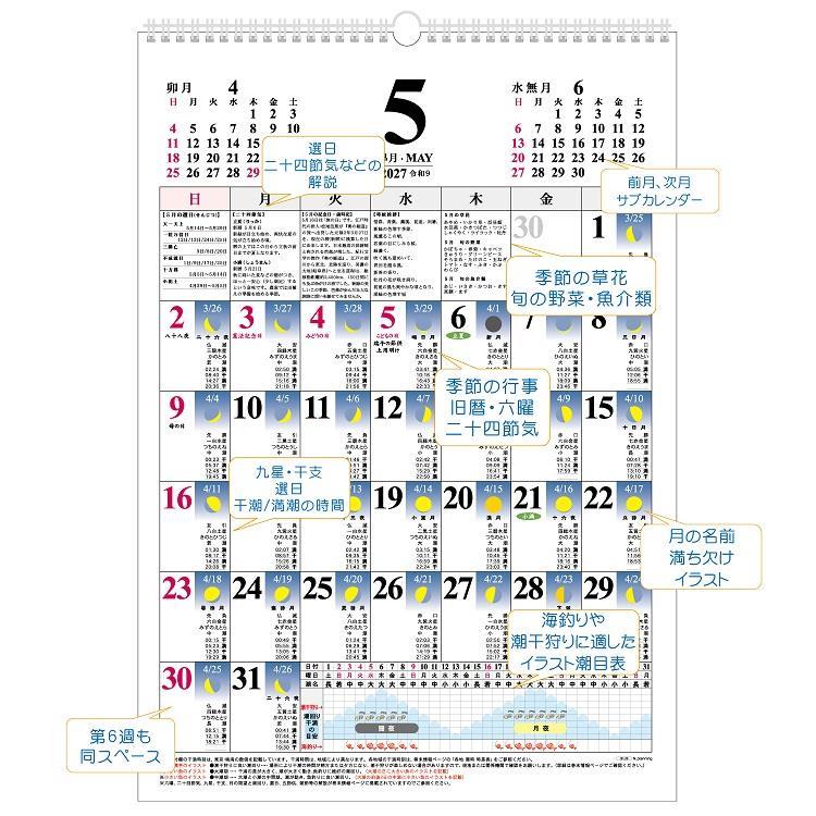 2027年1月始まりカレンダー 壁掛け B3 月ごよみ