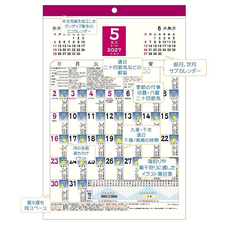 2027年1月始まりカレンダー 壁掛け A3 和風月ごよみ